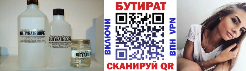 БУТИРАТ Butirat  Купить закладки  Невельск 